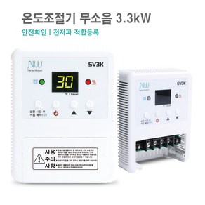 필름난방 온도조절기 SV3K 무소음 3.3kW 한솔DCS