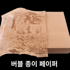 알짜로 버블페이퍼 종이완충재 친환경포장지, 50개, 30CMx30CM