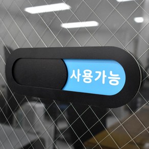 루리앤메리 재실 표찰 01 사용중 사용가능 부재중 안내판 200 x 66 mm