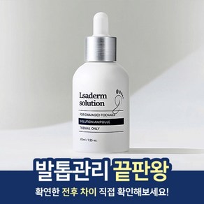 르사덤 솔루션 손발톱 케어