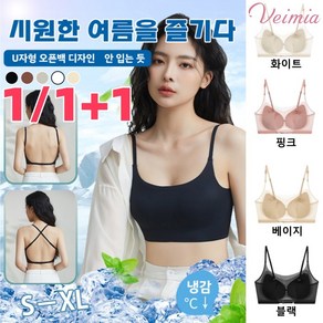 Veimia 냉감 U형 오픈백 브라 아이스 슬림 내의 겨드랑이 살 커버 심리스브라