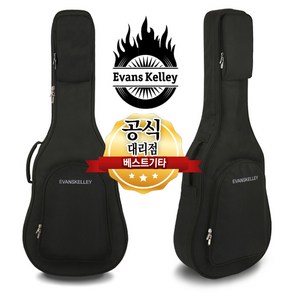 폭신폭신한 통기타가방 Evans Kelley AG-500 통기타 케이스