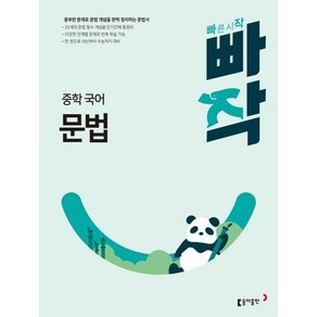 빠작 중학 국어 문법 2024, 없음