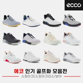 [초특가]에코코리아정품 ECCO 시즌맞이 인기골프화 모음전[남성용여성용][스파이크스파이크리스보아]