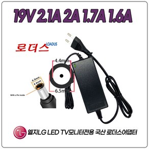 LG LED모니터용PSAB-L205A ADS-45FSN-19 19040GPK EADP40LB B EAY62850201호환 19V 2.1A 2A 국산어댑터(파워코드포함), 1개