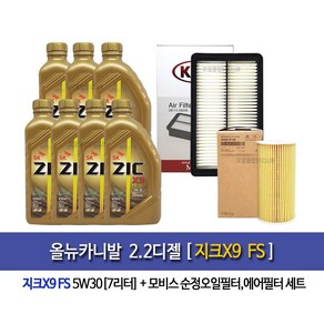 올뉴카니발 디젤 지크X9 FS(7L)엔진오일2F100-A9200, 5w30, 1개