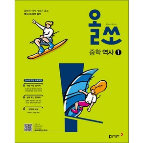 올쏘 중학 역사 1 (2025년)