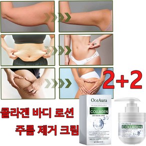 [빠른 배송] 1+1/2+2 콜라겐 바디로션 주름 개선 크림 피부 미백 진정 주름 제거 크림 선물 랜덤 증정, 4개, 100g