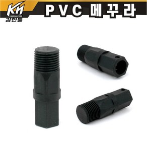 PVC 메꾸라 15A 플라스틱마개 배관마개, PVC메꾸라 10개, 1개