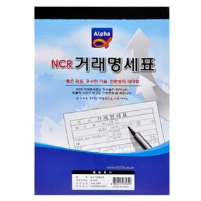 [알파] 거래명세표 NCR 낱권(50조), 단품