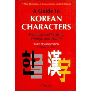 A Guide To Koean Chaactes, 한림출판사