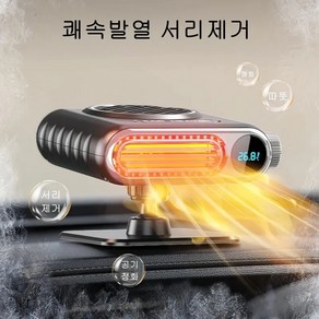 Apnoo 차량용 온풍기 차량용히터 12v 24v 미니 난방기 저소음 급속가열 히터 방향 회전이 가능한 차량용 미니 온풍기 미니멀 팬히터