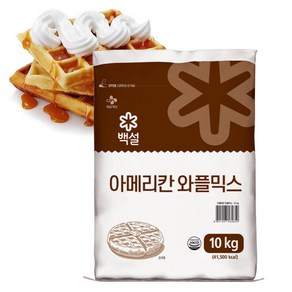 CJ 백설 아메리칸 와플믹스 간식만들기 홈베이킹 아침대용 10kg