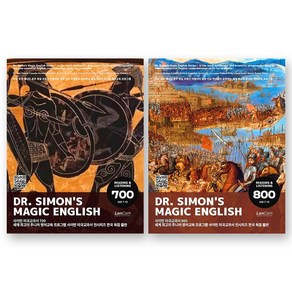 사이먼 미국 교과서 D Simon's Magic English 700 800 세트 (전2권) 랭컴