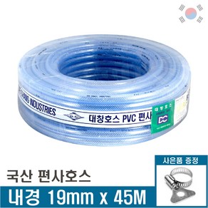 국산 편사호스 19mm x 45M 물호스 산업용호수 가든호스 원예호스 편사호수