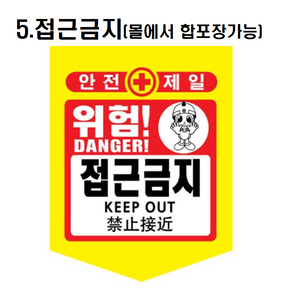 [옵션선택구매] 타포린 안전표지 위험 출입금지 충돌 추락주의 개구부 낙하물 감전 표식로프 형광 접근 머리조심 중국어타포린 다국어 안전띠 표시, 타포린안전표지, 1개