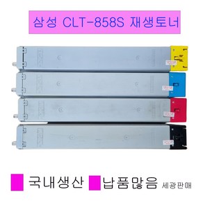 삼성 SL-X4255LX CLT858 재생토너, 1개, CLT-K858S검정색재생토너