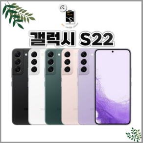 <대단한형제들> 삼성 갤럭시 S22중고 공기계 알뜰폰 3사호환 256GB SM-S901, 색상무관 상태우선_특S급