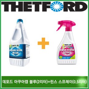 리오아웃도어 THETFORD 데포드 아쿠아캠블루 용변분해제 아쿠아린스 스프레이 0.5리터 포타포티 세정제 캠핑 화장실 냄새제거 차박캠핑 오토캠핑 캠핑카라반, 1개, 2L