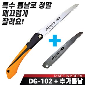 대건 만능접톱 DG-102톱(180mm) + 추가톱날1장 접이식톱 전지톱 나무톱, 1개