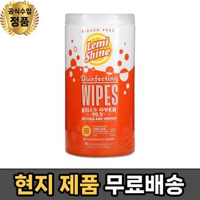 (현지 레미샤인 소독 물티슈 브라이언 물티슈 75pm - Lemi Shine Disinfecting Wipes Fesh Lemon, 1개