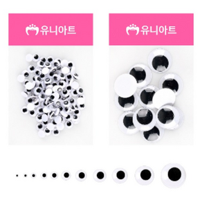 유니아트 1000 눈알 11종 모음, 8mm(140개입)