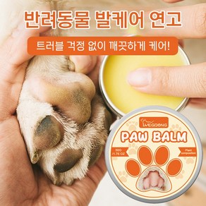 애견 풋크림 강아지발바닥밤 강아지발바닥보습제 천연 식물 성분, 1개, 50g