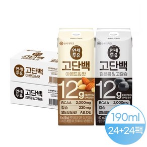 연세두유 프로틴 고단백 아몬드잣두유 24팩+ 고단백 검은콩고칼슘두유 24팩 (총48팩), 190ml