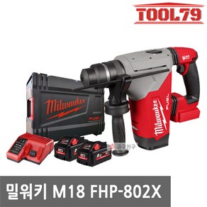 밀워키 M18 FHP-802X 18V FUEL SDS-Plus 로터리 함마드릴II 32mm