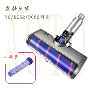 다이슨 진공 청소기 V6 DC52/DC62 브러시 호환 헤드