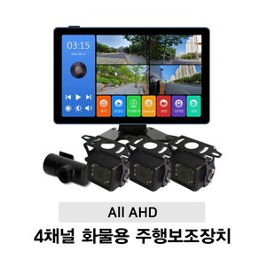 버스 특수차량 대형 화물전용 극가성비 4채널 DVR ALL AHD 블랙박스 128G