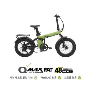 퀄리스포츠 Q맥스 팻 퍼포먼스 48V 500W 14.4Ah 20인치 팻바이크 풀샥 접이식 전기자전거, 2. 완조립(98%) 택배배송, 4. 라이트그린