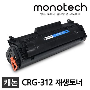 캐논 재생토너 CRG-312 313 LBP3150 LBP3050 LBP3100 3250, 1개