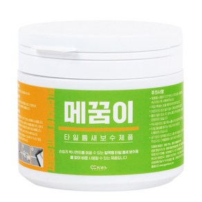 [꿈꾸는하우스]갈라지고 탈락된 타일틈새 메꾸미 줄눈보수 메꿈이750ml, 1개