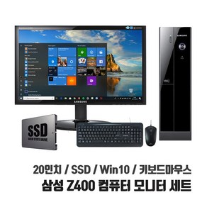 삼성 중고 컴퓨터 모니터 풀세트 사무용 업무용 신품SSD Win10 + 20인치 LED 키보드마우스세트, 본체+삼성 20인치+키마장, 01. i5/4G/SSD120G