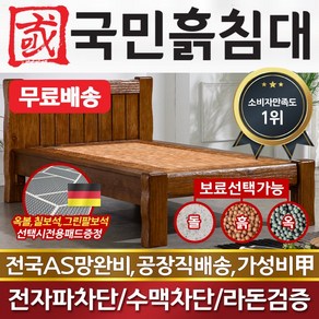 국민흙침대 수퍼싱글 1인용 슈퍼싱글흙침대 슈퍼싱글돌침대 SS통원목, 맥반석