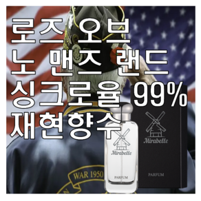 미라벨 로즈 오브 노 맨즈 랜드 향 오드퍼퓸, 1개, 30ml