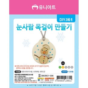 유니아트 DIY061 눈사람목걸이만들기, 혼합 색상, 10개