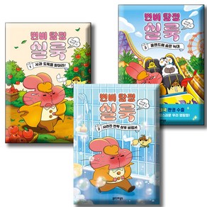 변비 탐정 실룩 1~3권 세트 [ 전3권 ]