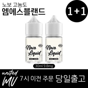 1+1 노보 정품 액상 고농도 엠에스블랜드 전담 입호흡 30ml, ms블랜드, 2개