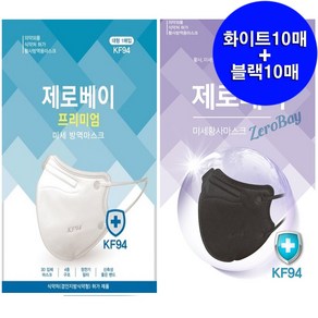 제로베이 KF94 미세 황사마스크 새부리형 대형화이트 10매 + 대형블랙 10매, 1개