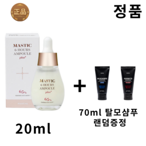 홈쇼핑 매스티나 화이트 매스틱 앰플 플러스+증정 기획, 1개, 90ml