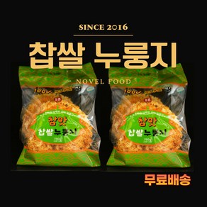 라이스맥스 찹쌀 누룽지 세트