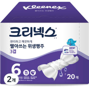 크리넥스 3겹 빨아쓰는 위생행주