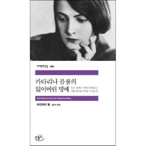 카타리나 블룸의 잃어버린 명예