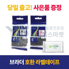 브라더 호환 라벨 테이프 6mm 9mm 12mm 18mm 24mm 36mm 라벨기 라벨프린터 라벨지 라벨스티커, 12mm_무지개별_검정글자TZc-631L2_37