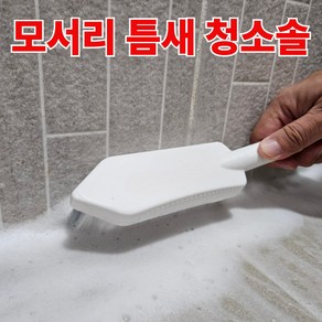 루미크 구석구석 욕실 틈새 청소솔, 화이트, 1개