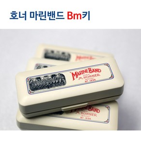 호너 마린밴드 클래식 Bm키 M1896 다이아토닉 블루스 하모니카 10홀, 1개