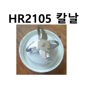 HR2105 믹서기 칼날 (패킹포함) 필립스 정품 부품