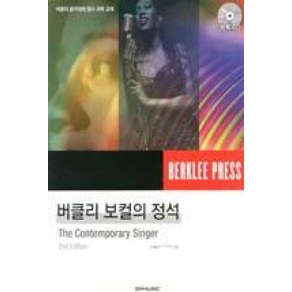 버클리 보컬의 정석:버클리 음악대학 필수 과목 교재, SRMUSIC, 앤 페컴